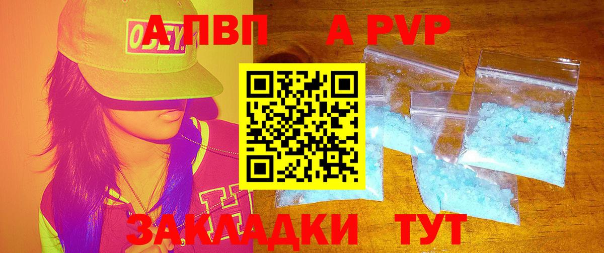 А ПВП VHQ Бийск