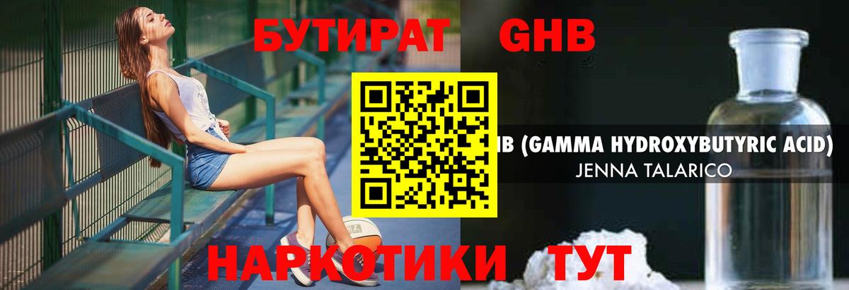 Бутират  Вход с VPN  Бийск  Бутират оксана 