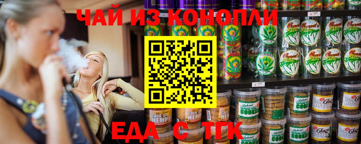 Cannafood марихуана  Вход с VPN  Бийск 