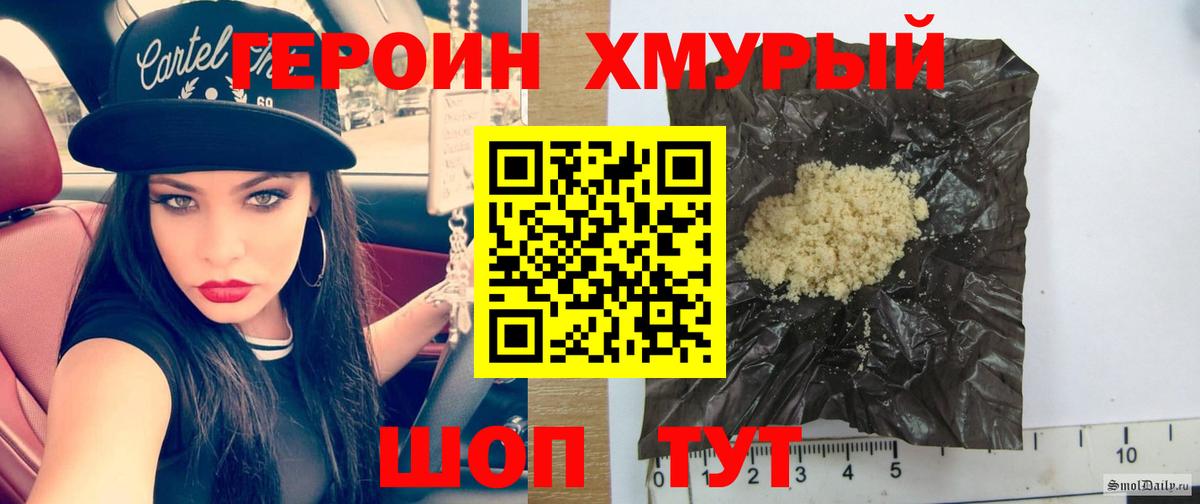 ГЕРОИН белый Бийск