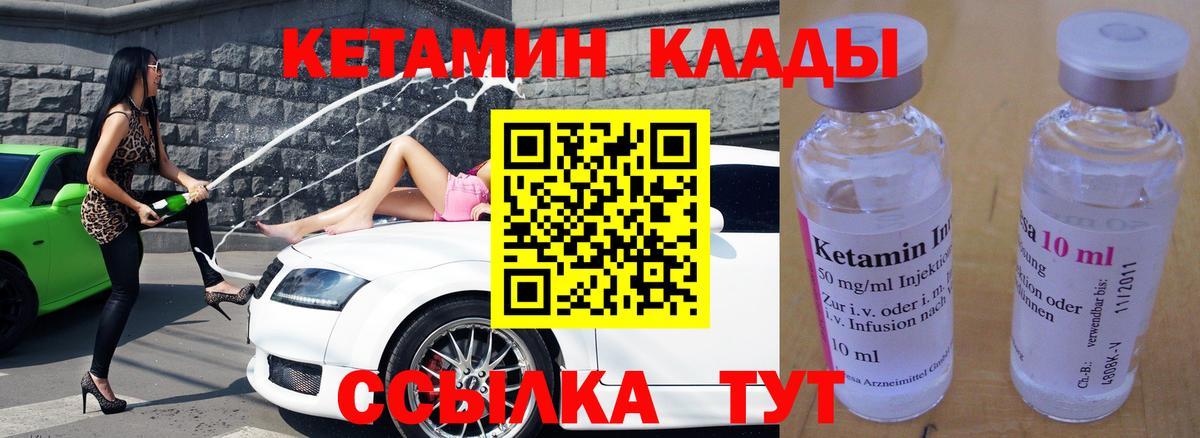 Кетамин VHQ Бийск