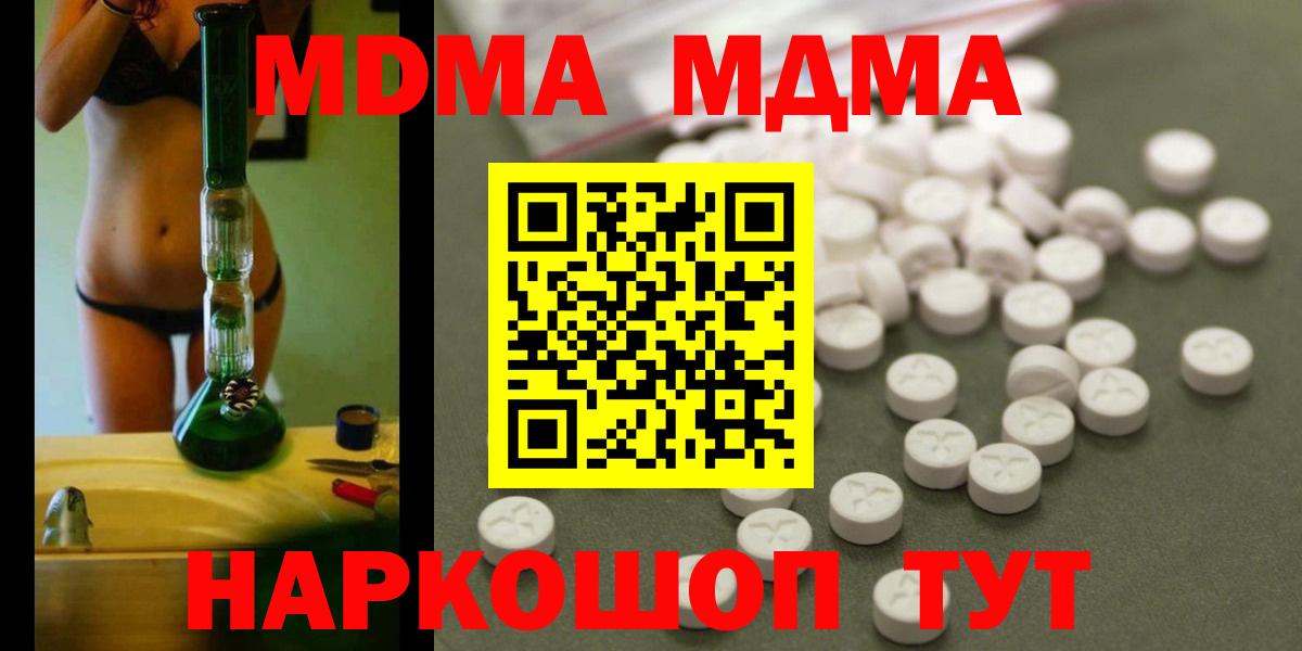 МДМА кристаллы Бийск