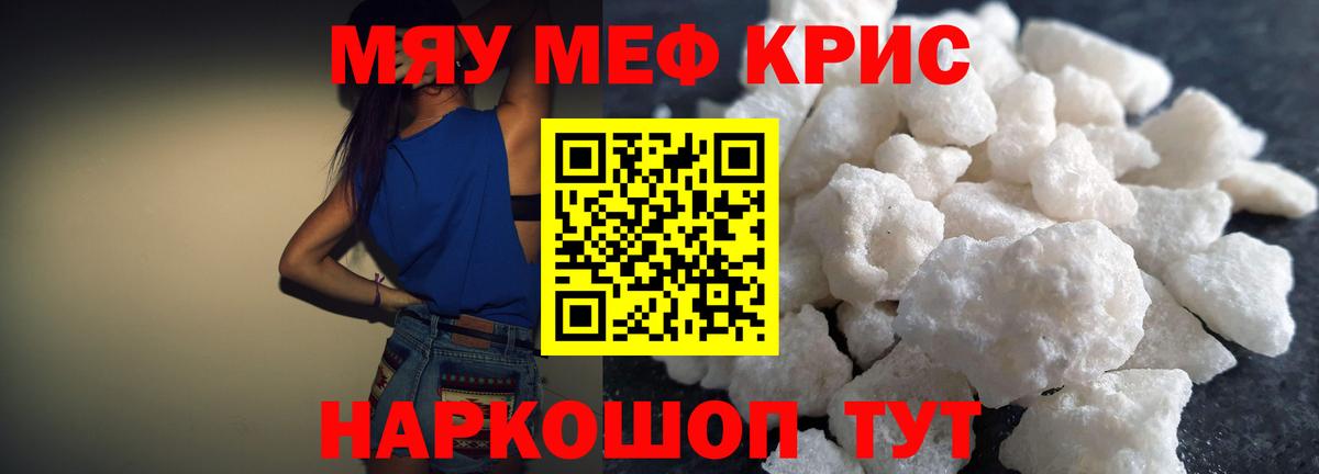 Меф VHQ  Мефедрон кристаллы  Вход с VPN  МЯУ-МЯУ  Бийск 