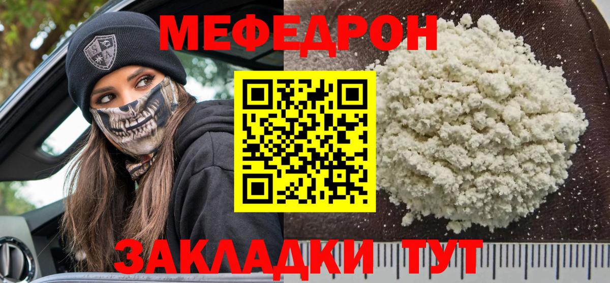 Мефедрон мука Бийск