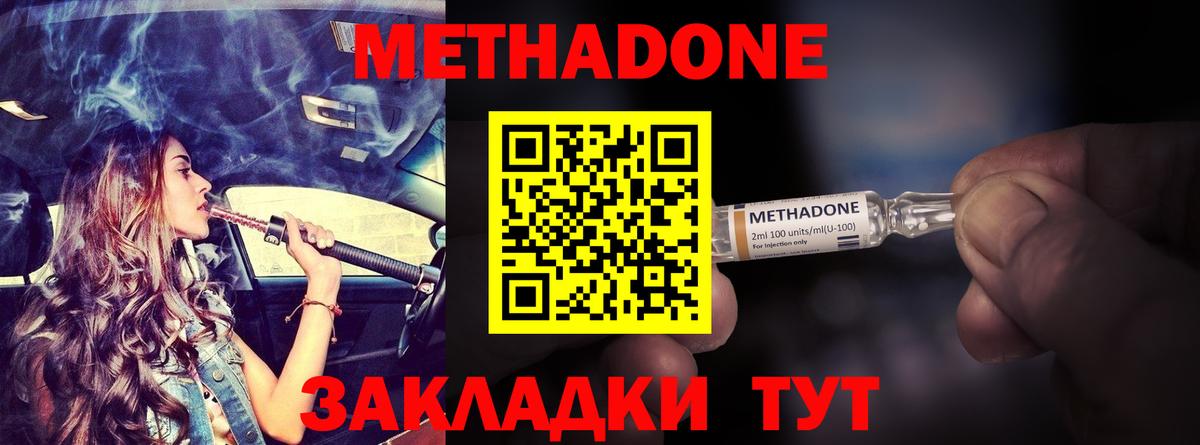 Метадон methadone Бийск