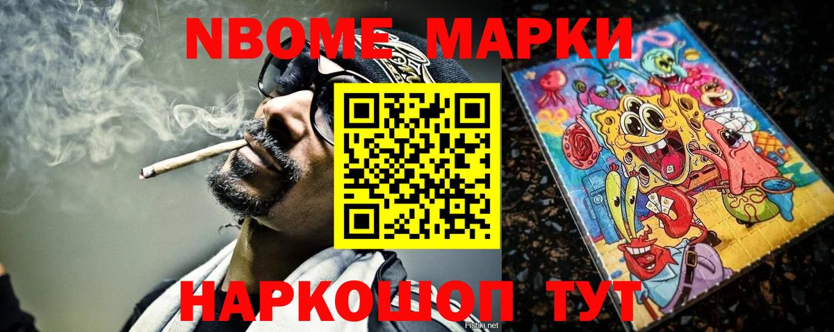 Марки N-bome 1,8мг  Марки 25I-NBOMe  Марки N-bome 1,8мг  Бийск  Вход с VPN 